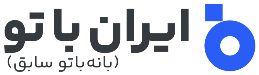ایران باتو (بانه باتو سابق)